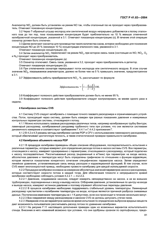 ГОСТ Р 41.83-2004