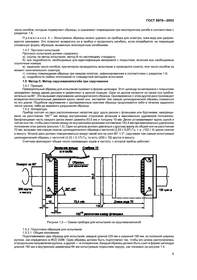 ГОСТ 8978-2003