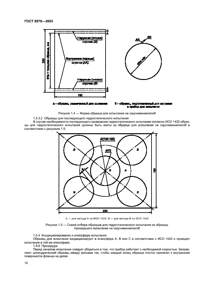 ГОСТ 8978-2003