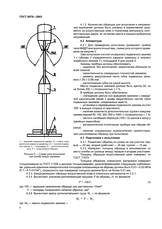 ГОСТ 8978-2003