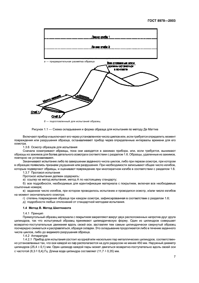 ГОСТ 8978-2003