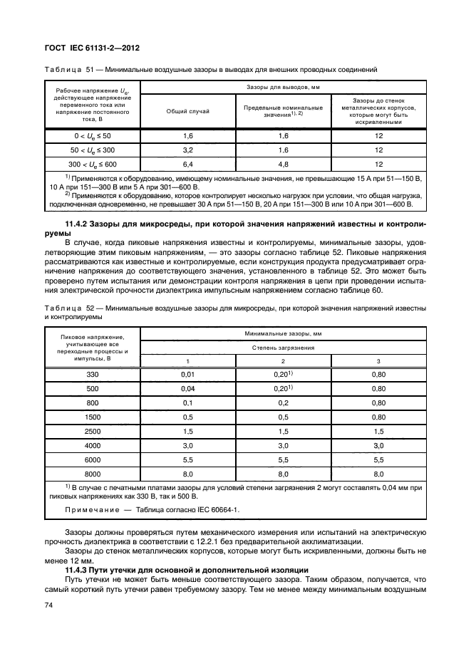 ГОСТ IEC 61131-2-2012