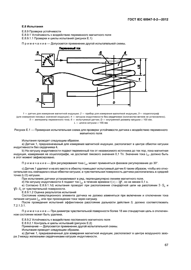 ГОСТ IEC 60947-5-2-2012