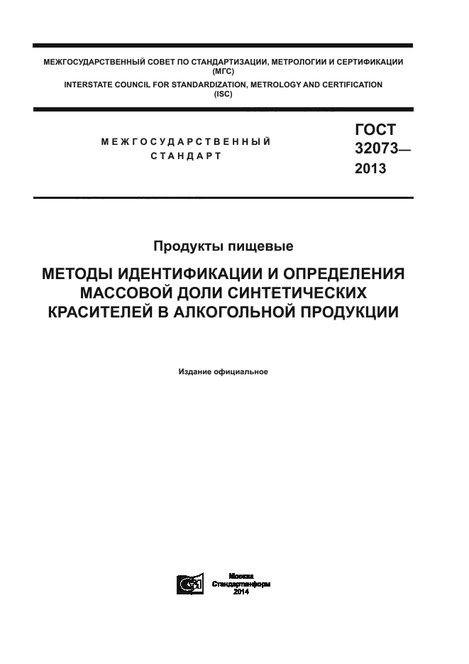 ГОСТ 32073-2013