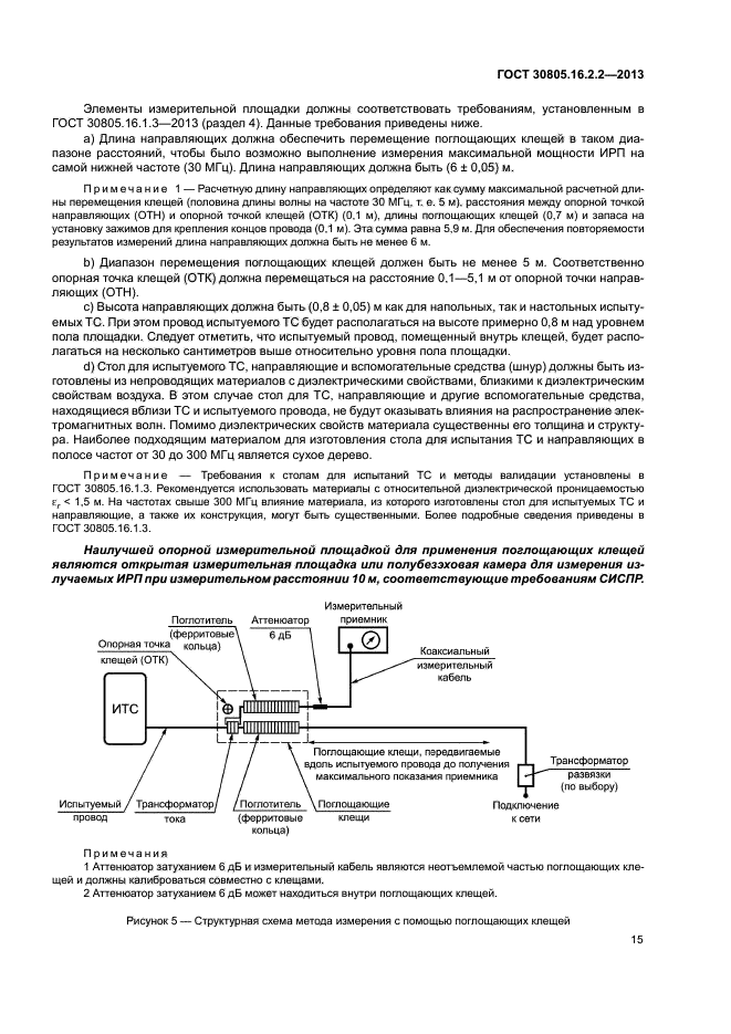 ГОСТ 30805.16.2.2-2013