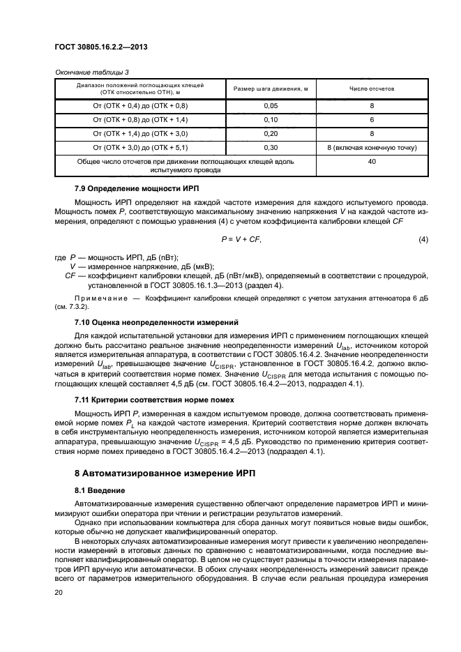 ГОСТ 30805.16.2.2-2013