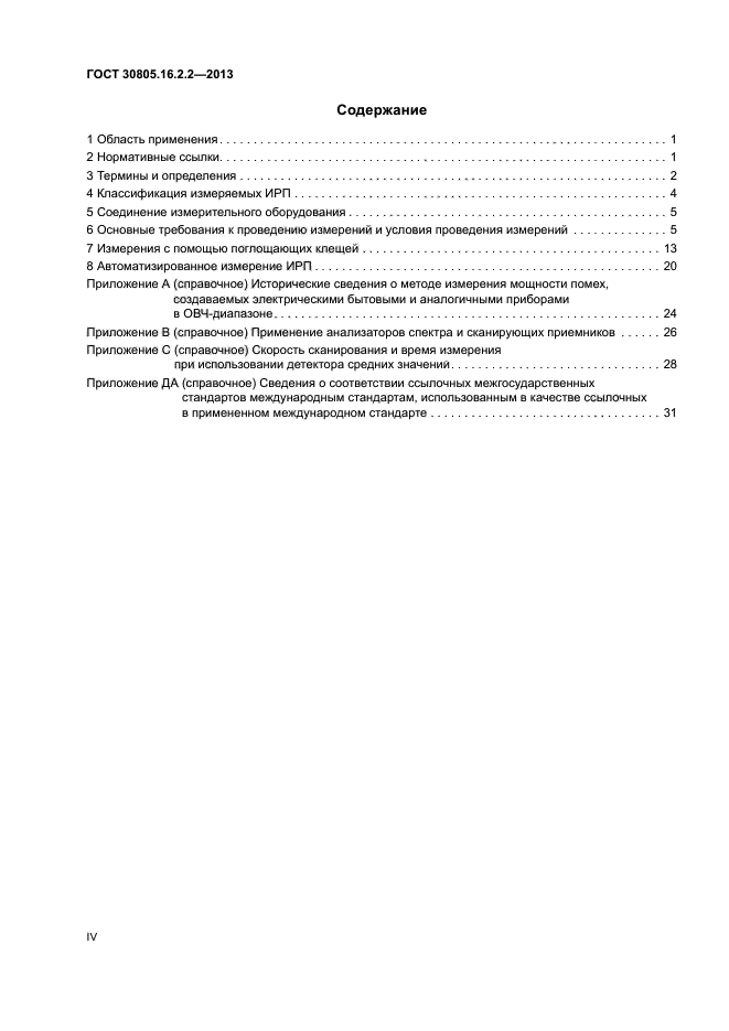 ГОСТ 30805.16.2.2-2013