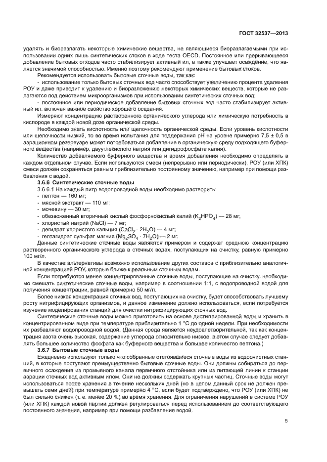 ГОСТ 32537-2013