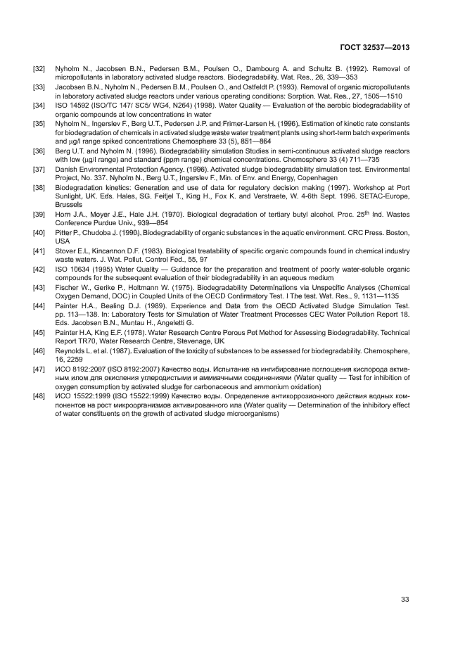 ГОСТ 32537-2013