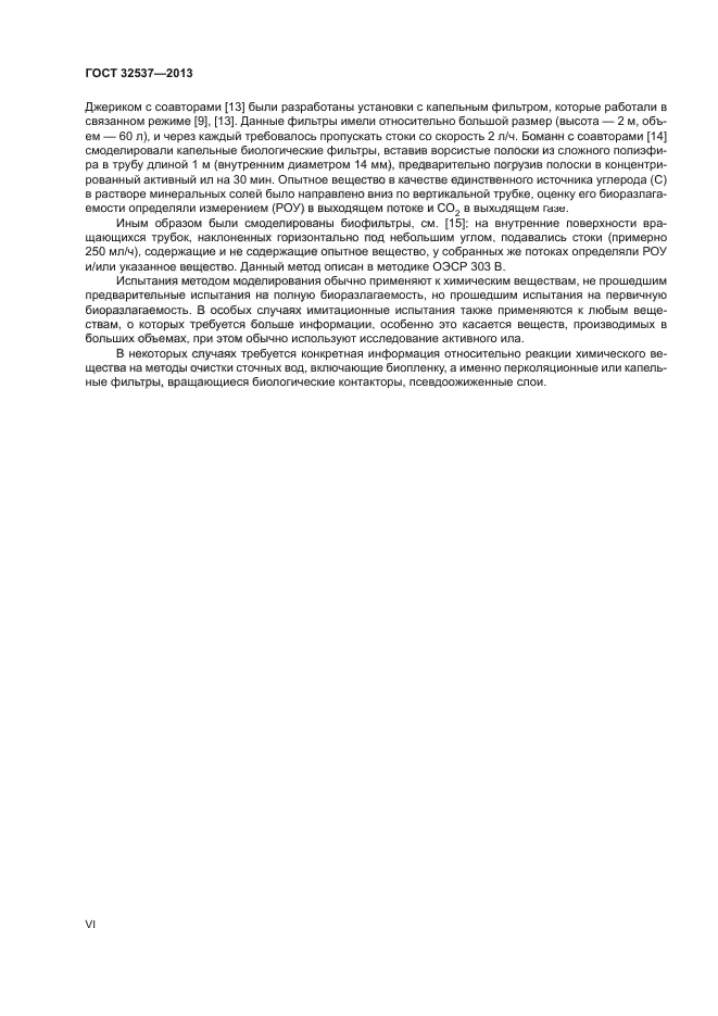 ГОСТ 32537-2013