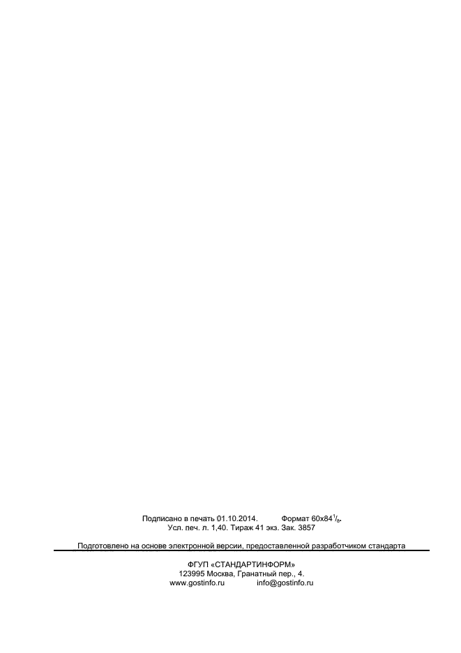 ГОСТ ISO 7800-2013