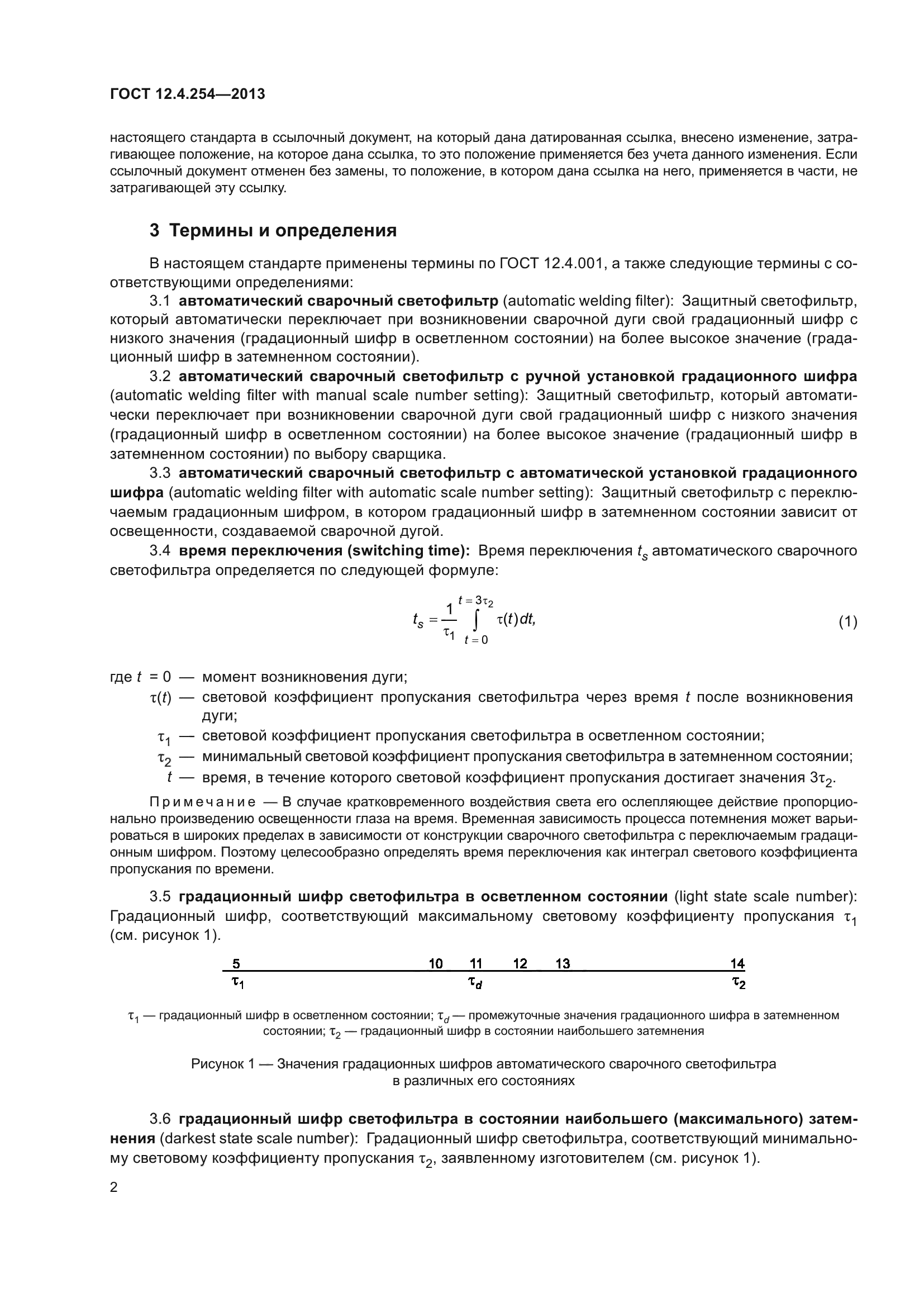 ГОСТ 12.4.254-2013