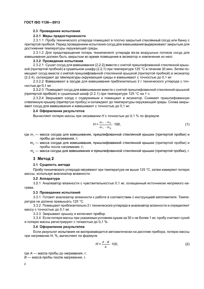 ГОСТ ISO 1126-2013