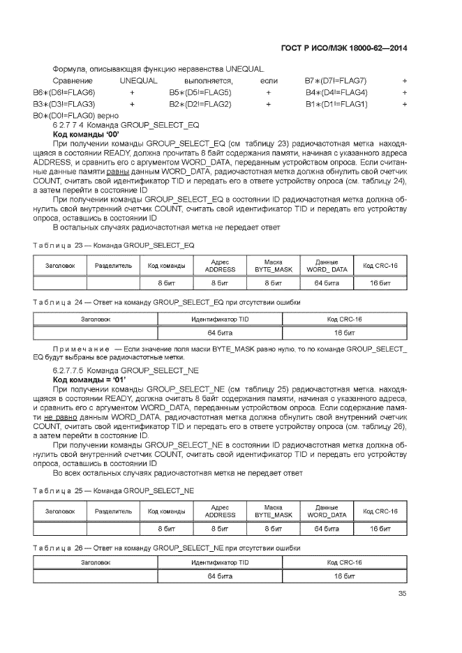 ГОСТ Р ИСО/МЭК 18000-62-2014