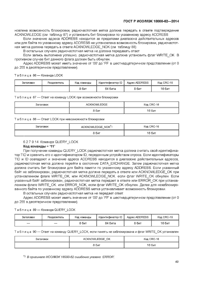 ГОСТ Р ИСО/МЭК 18000-62-2014