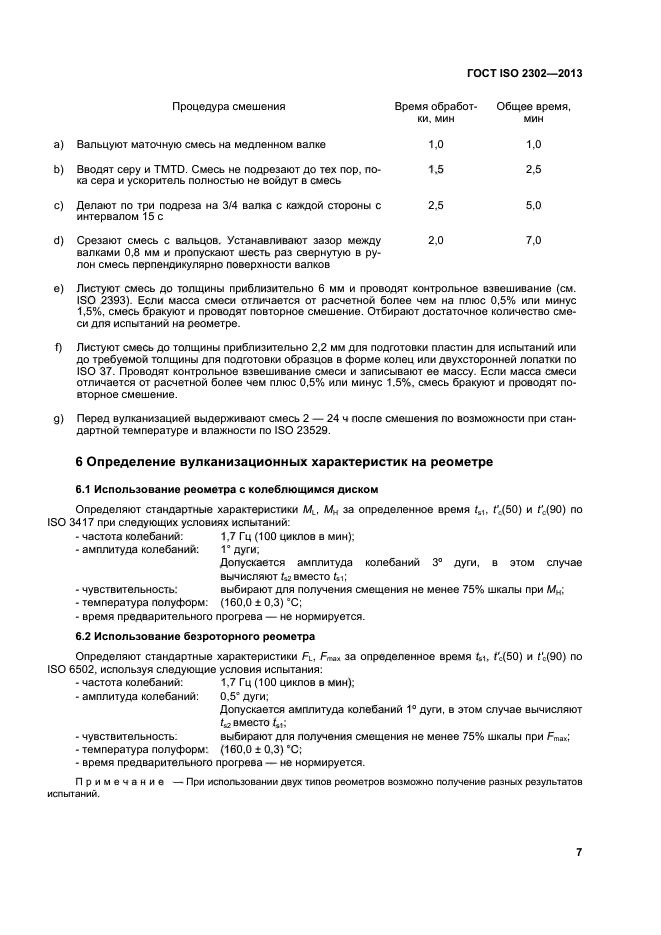 ГОСТ ISO 2302-2013