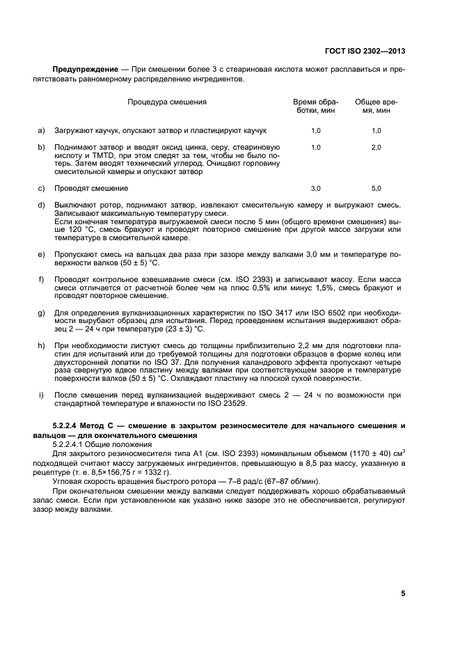 ГОСТ ISO 2302-2013