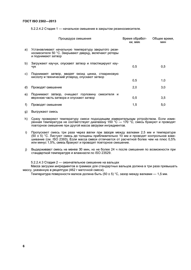 ГОСТ ISO 2302-2013