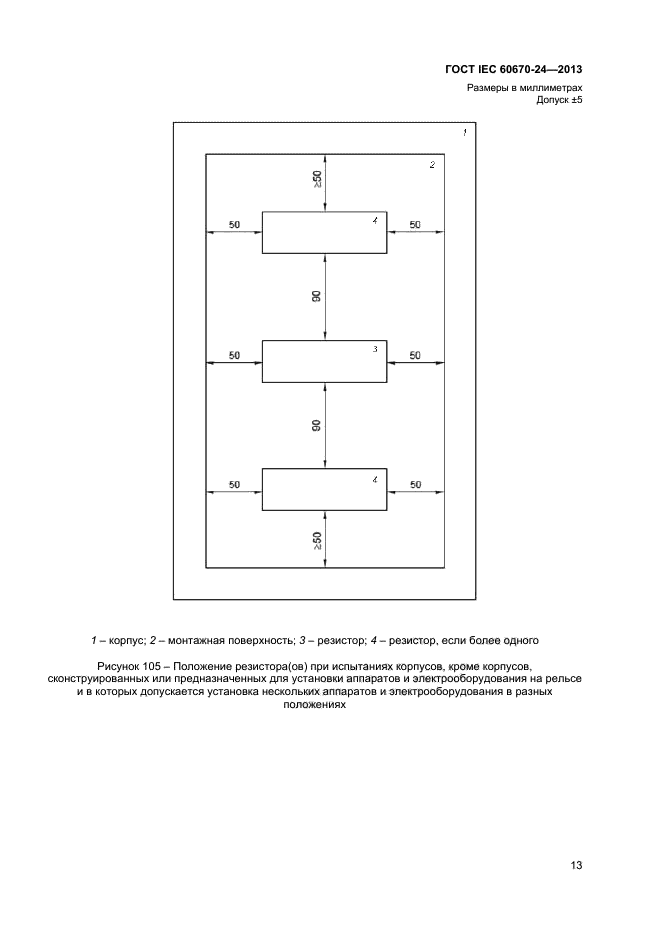 ГОСТ IEC 60670-24-2013