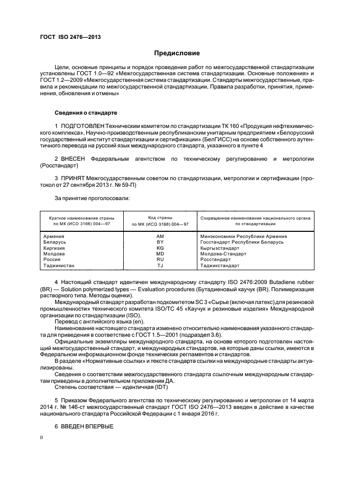 ГОСТ ISO 2476-2013