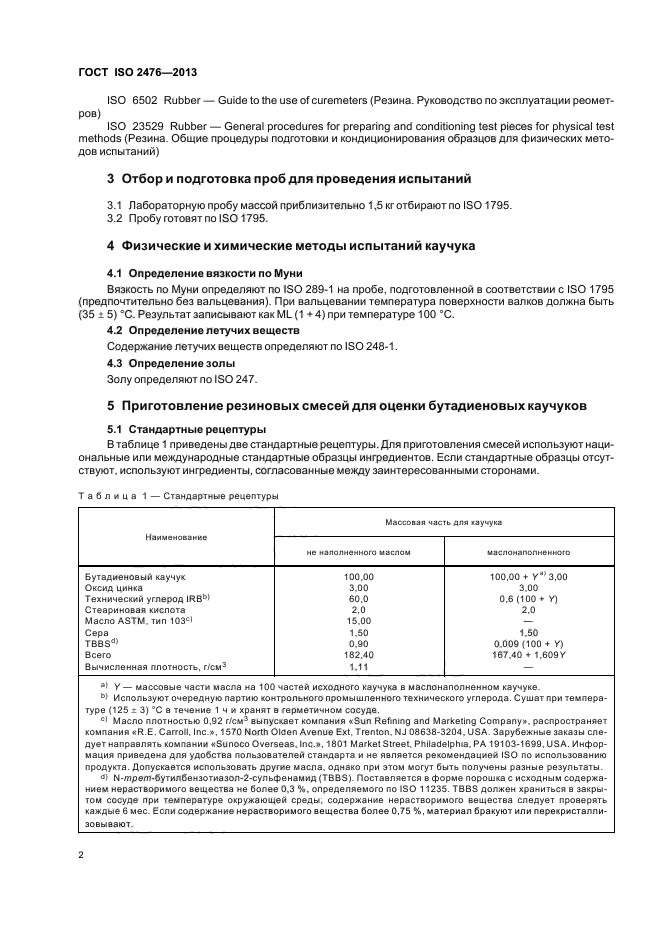 ГОСТ ISO 2476-2013