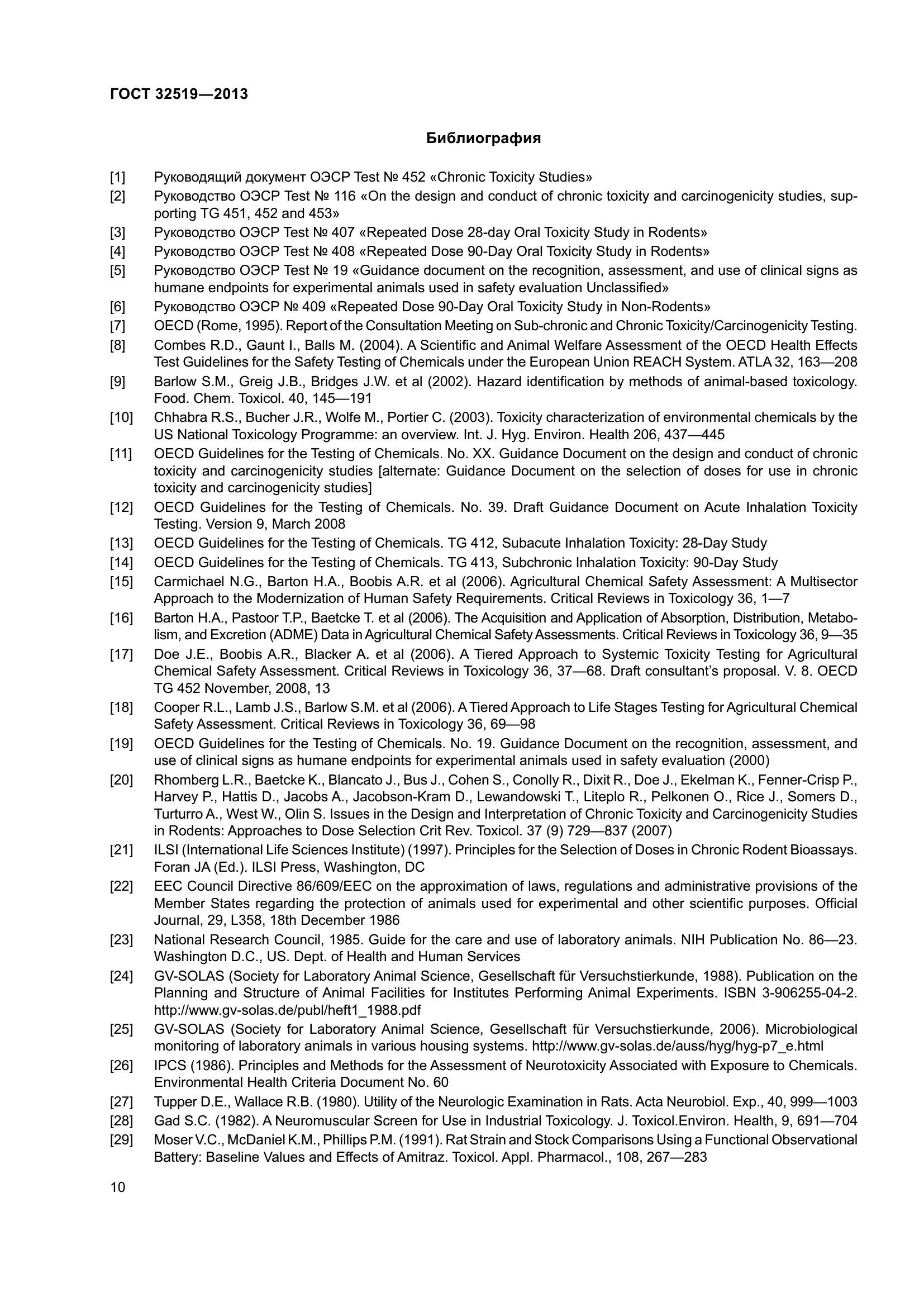 ГОСТ 32519-2013