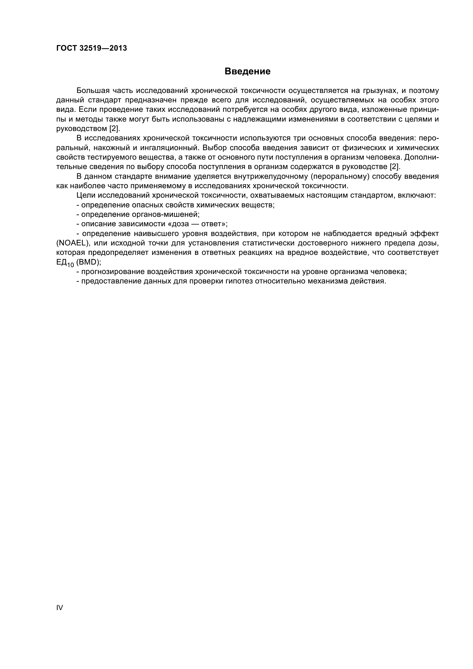 ГОСТ 32519-2013