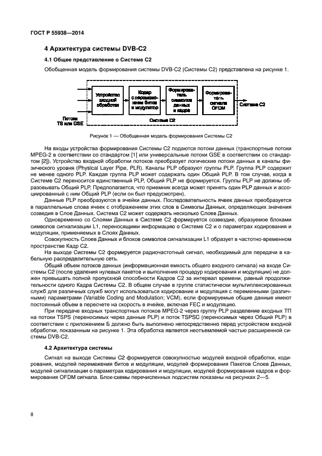 ГОСТ Р 55938-2014