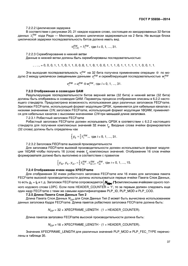 ГОСТ Р 55938-2014