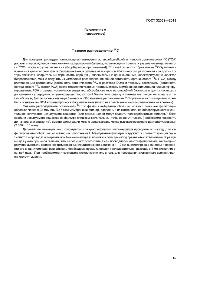 ГОСТ 32369-2013