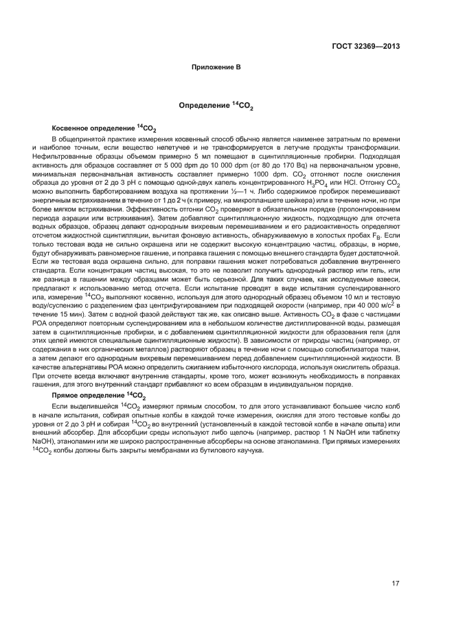 ГОСТ 32369-2013