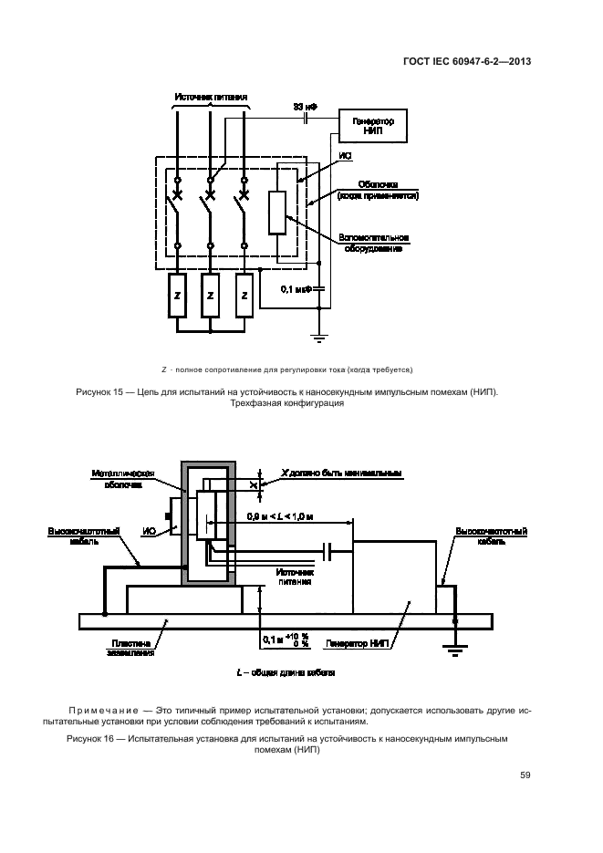 ГОСТ IEC 60947-6-2-2013