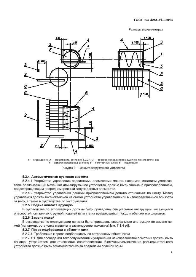 ГОСТ ISO 4254-11-2013