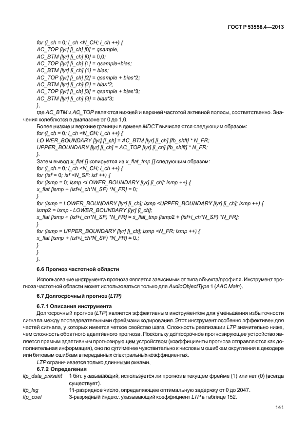 ГОСТ Р 53556.4-2013