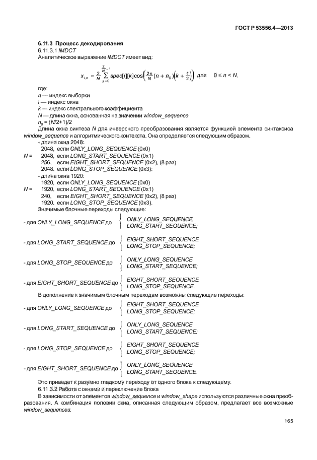 ГОСТ Р 53556.4-2013