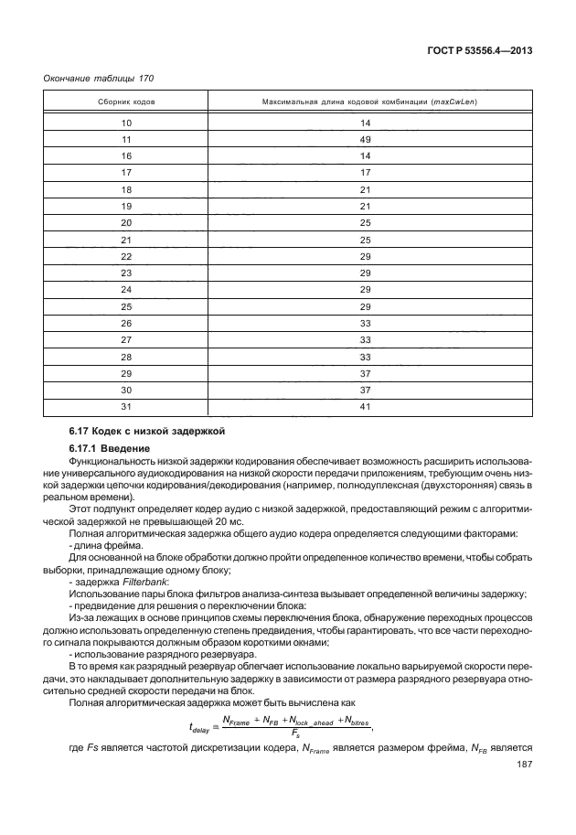 ГОСТ Р 53556.4-2013