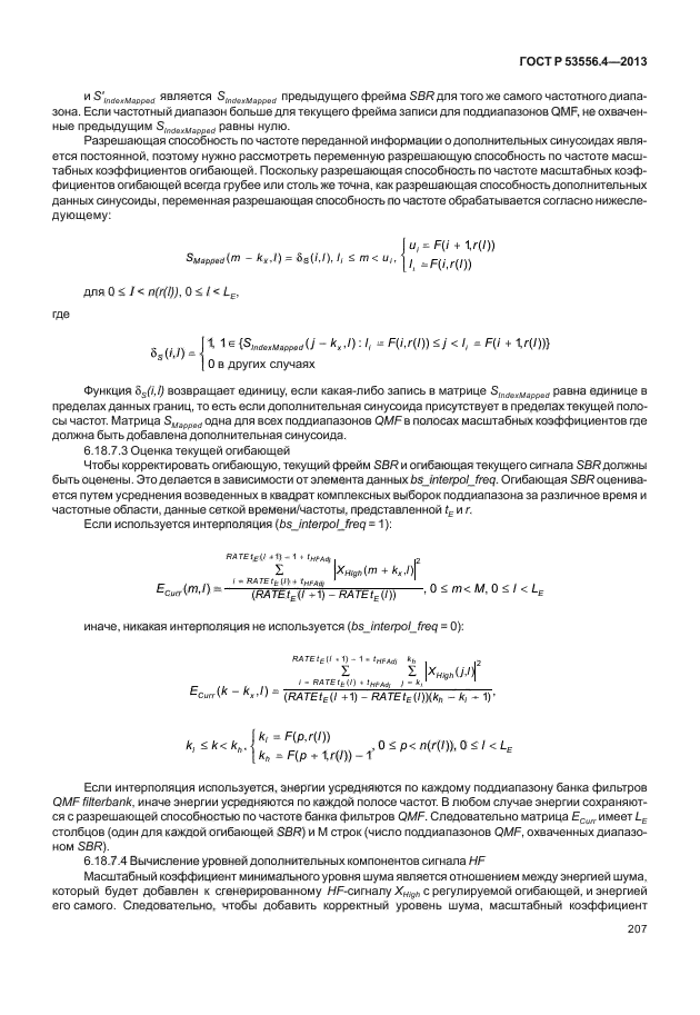 ГОСТ Р 53556.4-2013