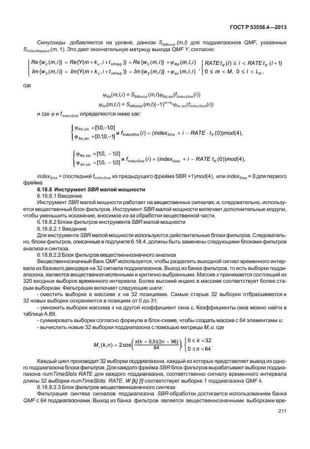 ГОСТ Р 53556.4-2013