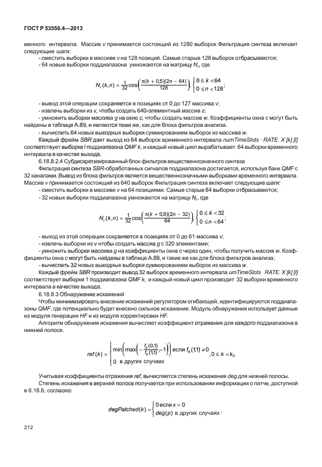 ГОСТ Р 53556.4-2013