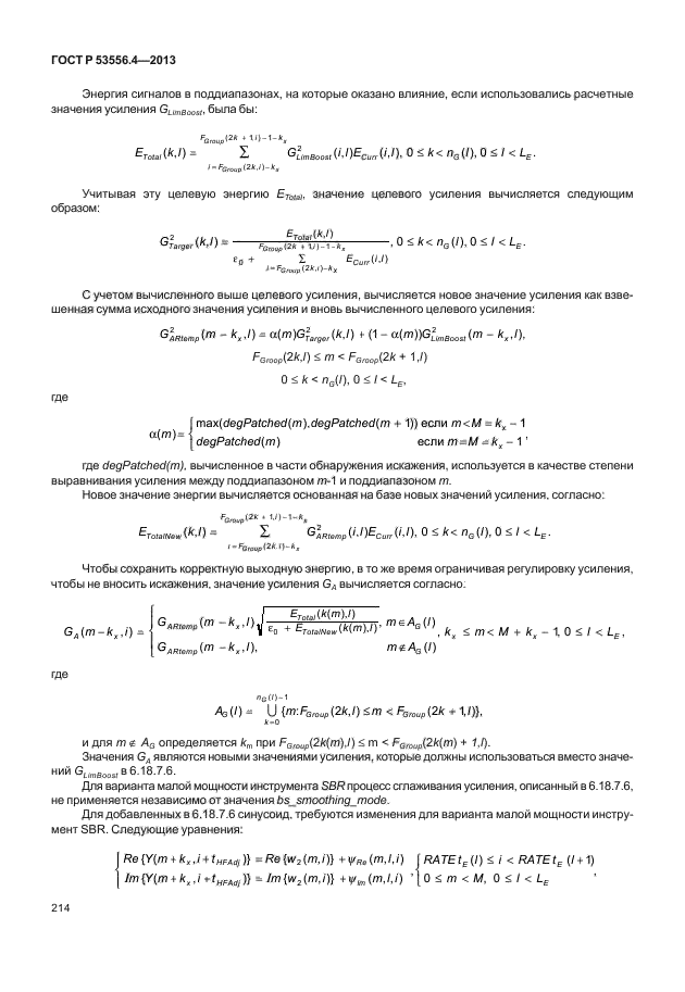 ГОСТ Р 53556.4-2013