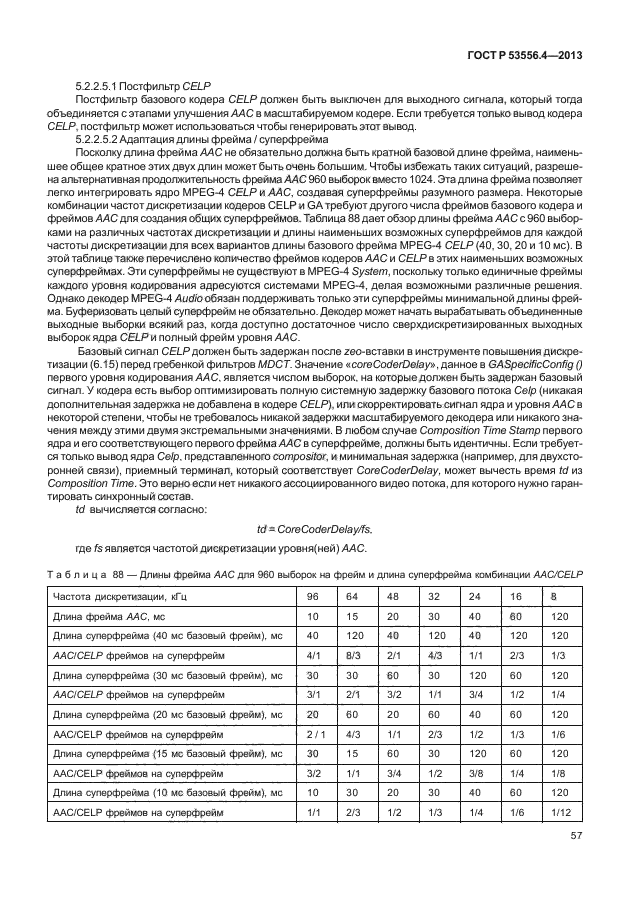 ГОСТ Р 53556.4-2013