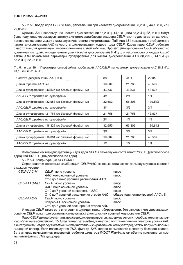 ГОСТ Р 53556.4-2013