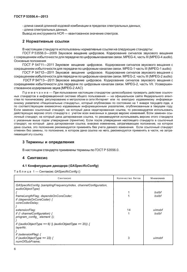 ГОСТ Р 53556.4-2013