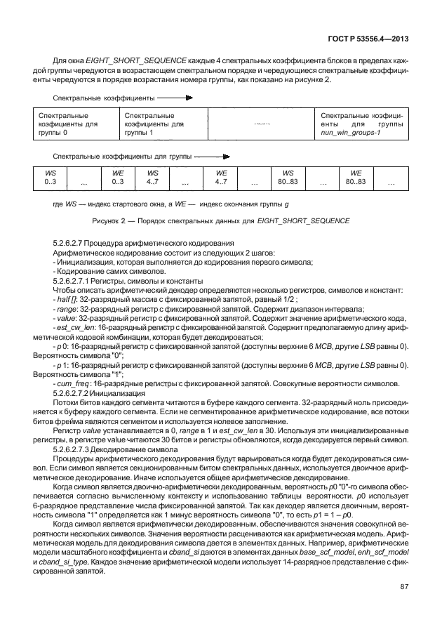 ГОСТ Р 53556.4-2013