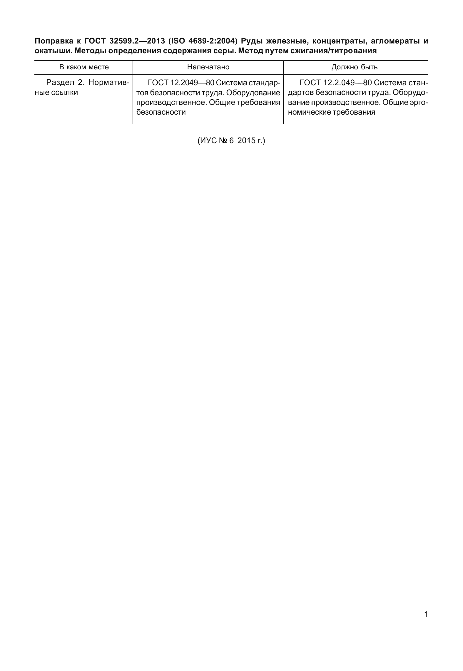 ГОСТ 32599.2-2013