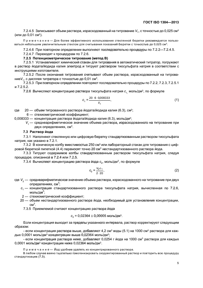 ГОСТ ISO 1304-2013