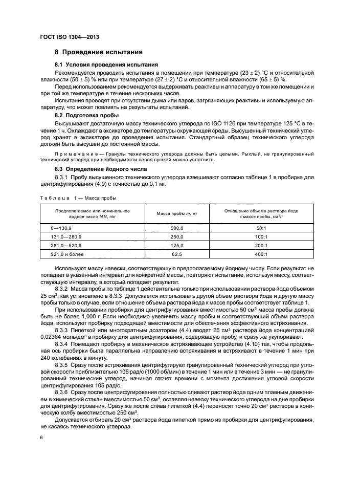 ГОСТ ISO 1304-2013