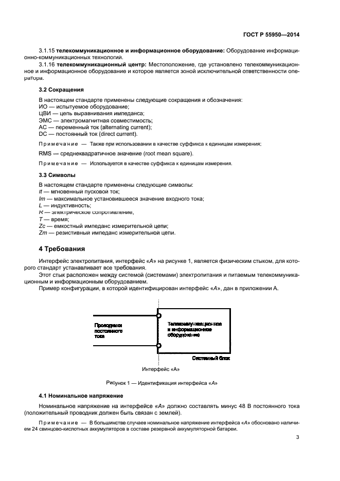 ГОСТ Р 55950-2014