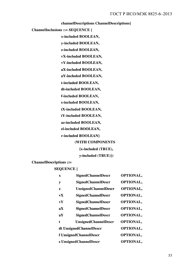 ГОСТ Р ИСО/МЭК 8825-6-2013