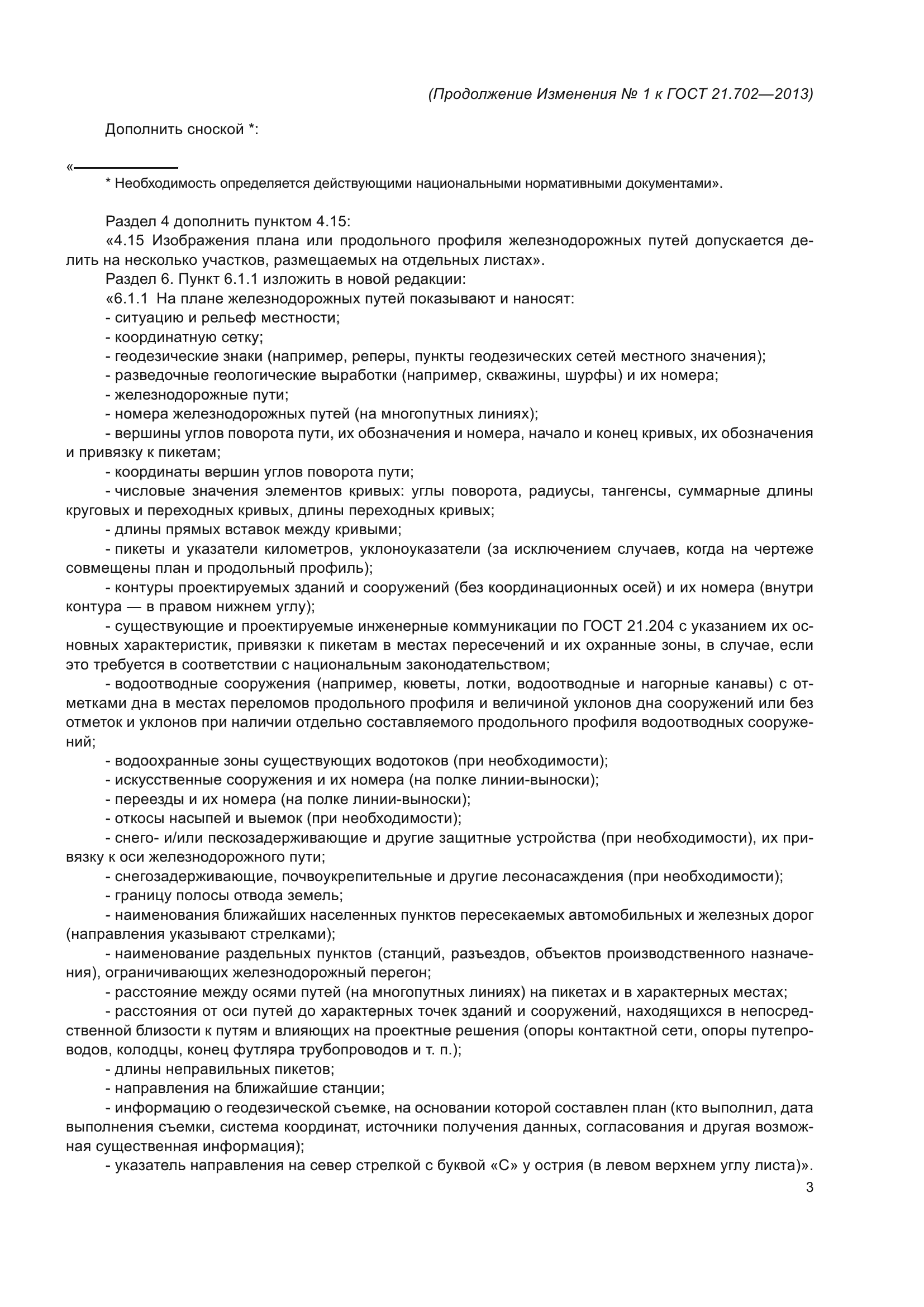 ГОСТ 21.702-2013